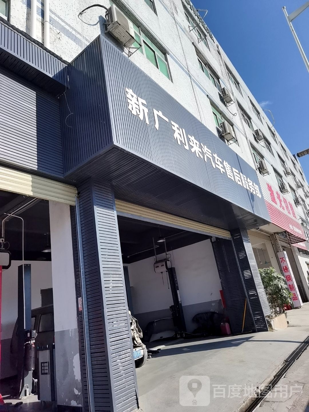 新广利来汽车