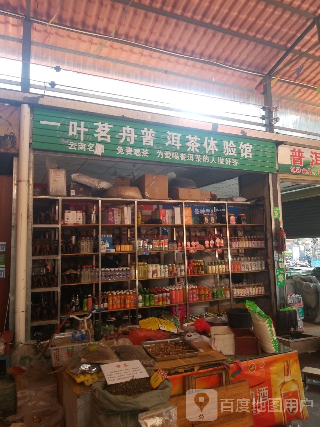 叶茗舟茶叶批发