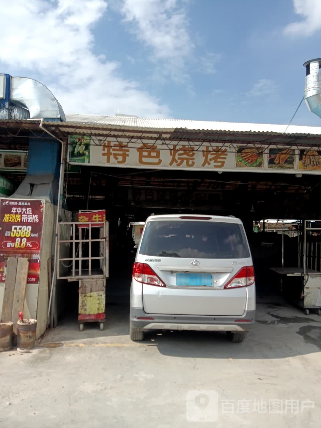 特色烧烤