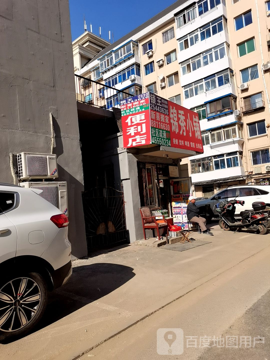 锁王