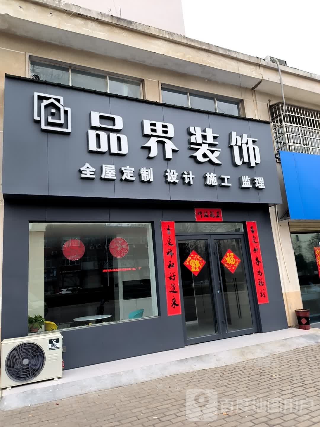 罗山县品界装饰(九龙大道店)