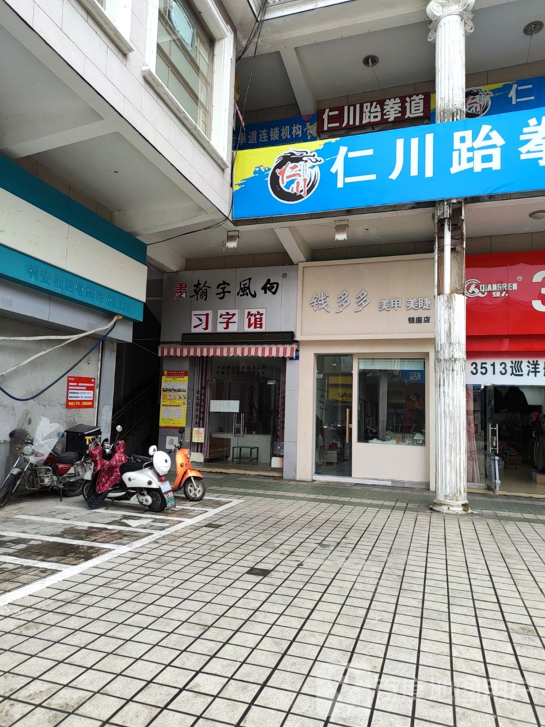 汉字风向习字馆(银座广场wo店)