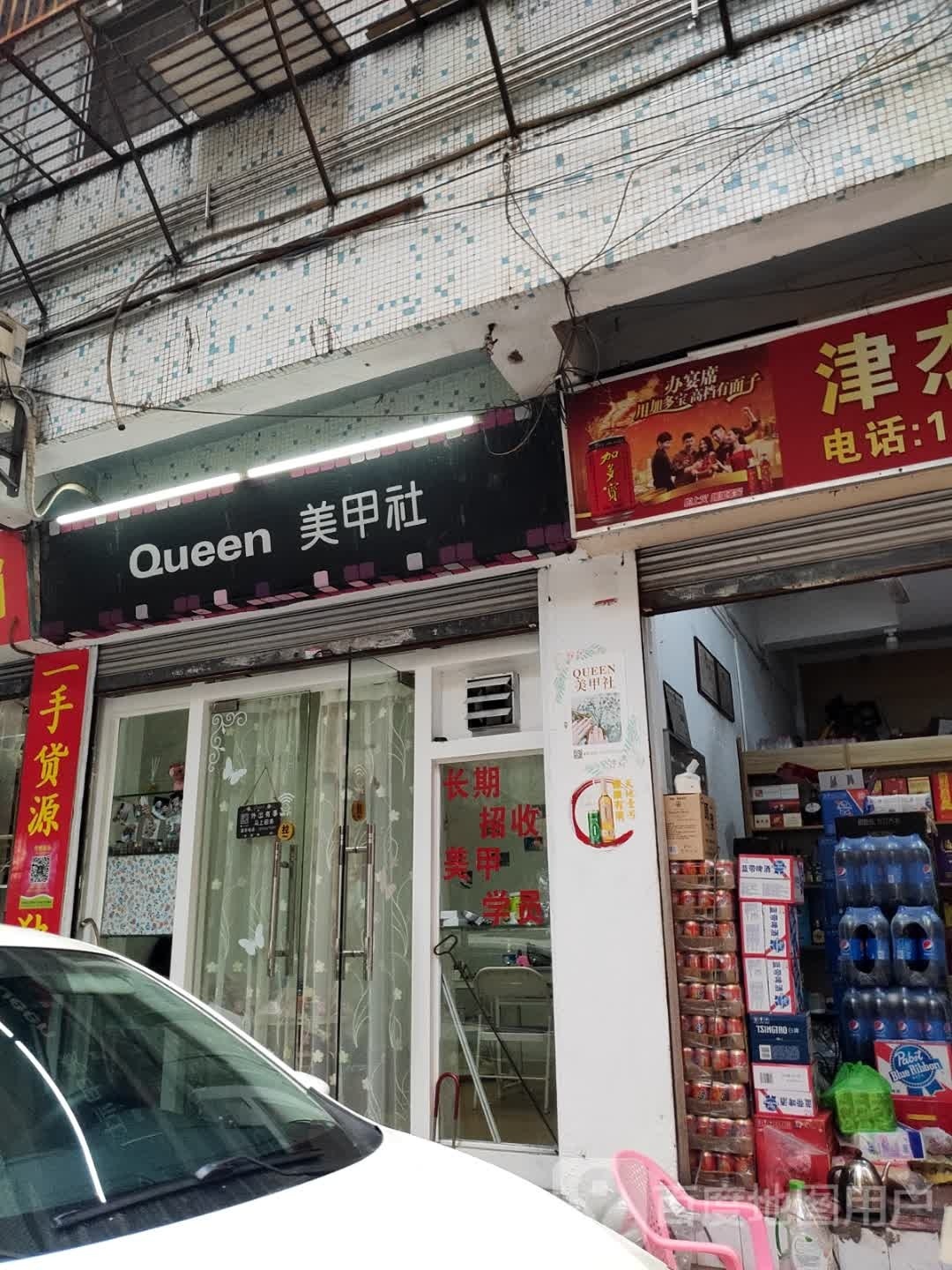 Queen美甲