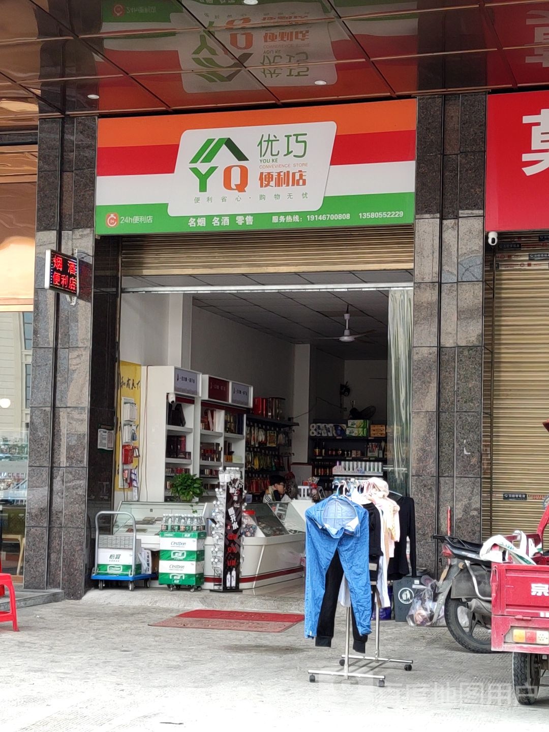 优巧便利店