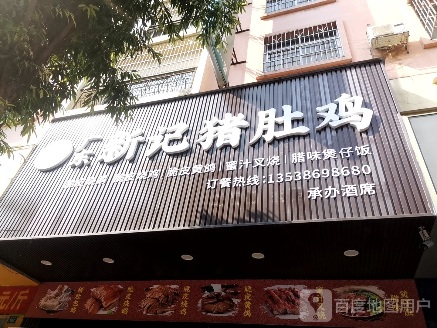 广东新记猪肚鸡(电脑城店)