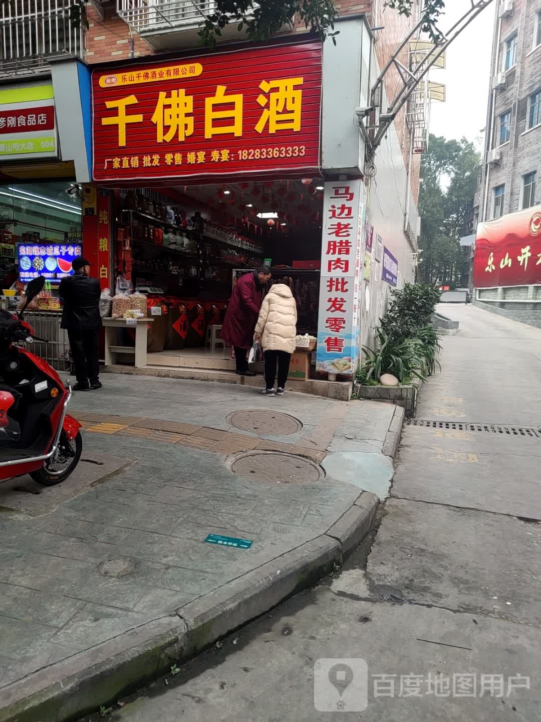 千佛白酒(人民北路店)