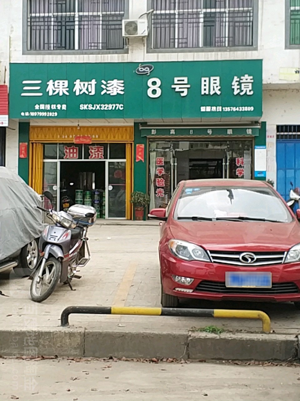 8号眼镜(彭高颠)