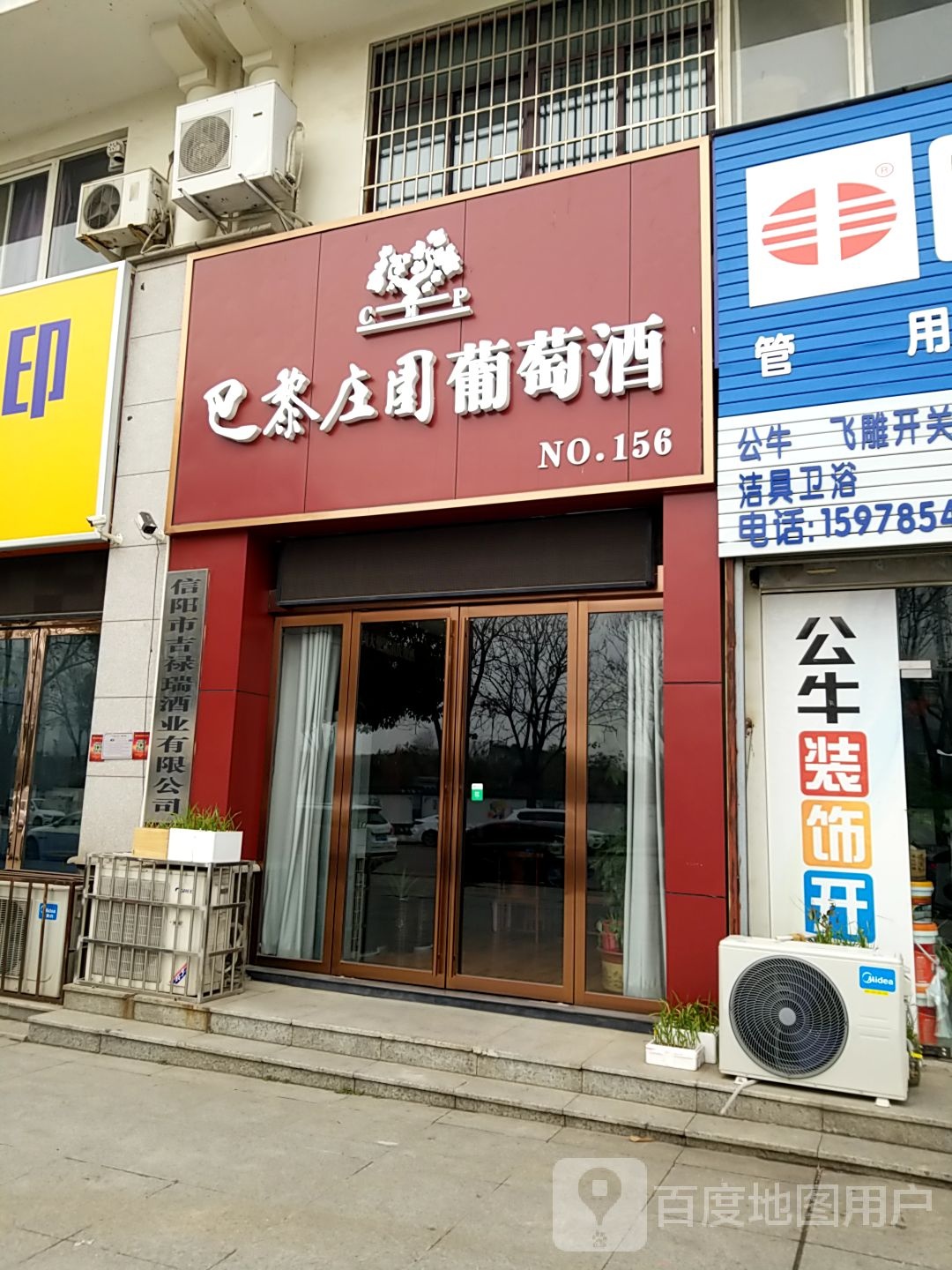 巴黎庄园葡萄酒(新十六街店)