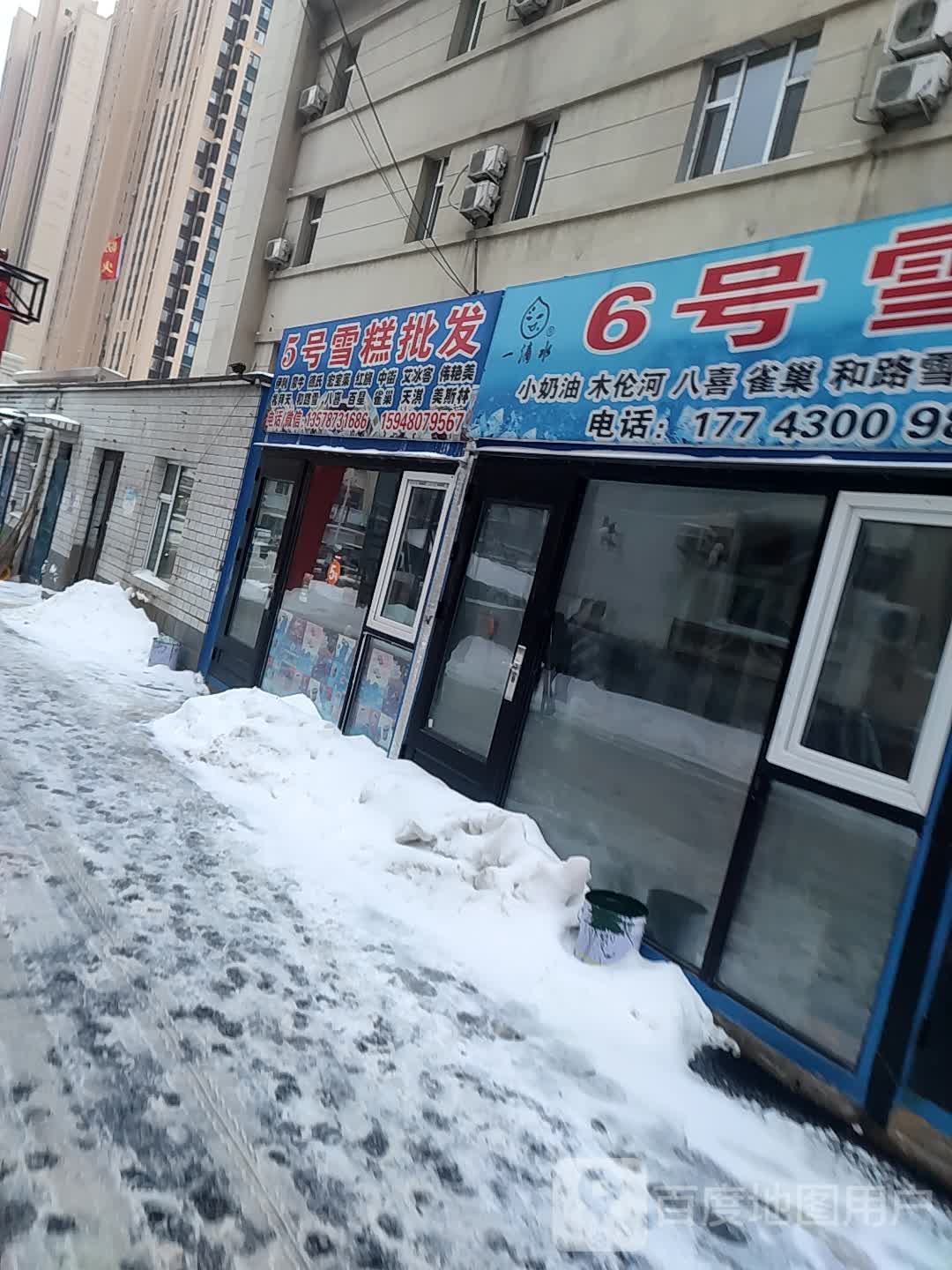 5号雪糕批发