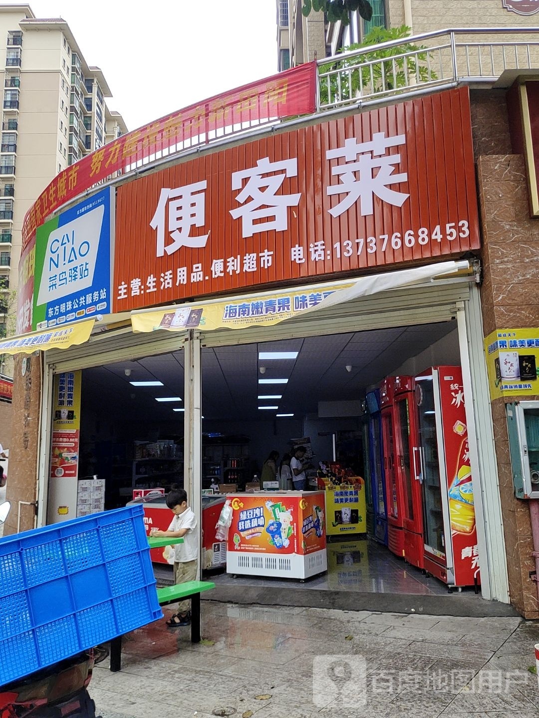 便客莱
