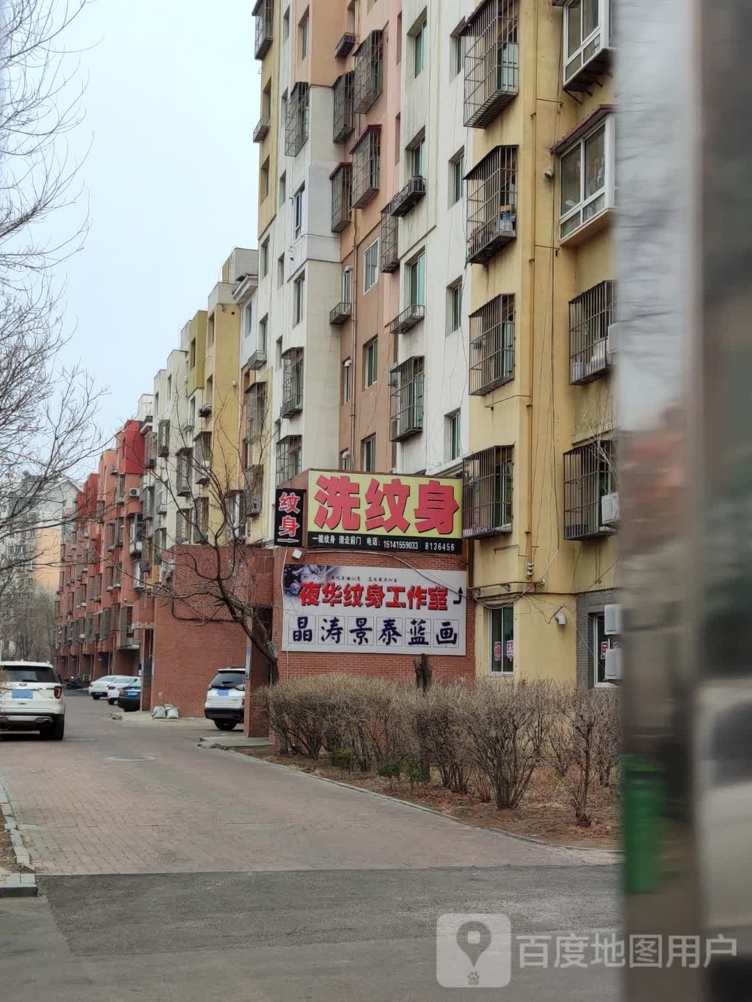 一骏纹身