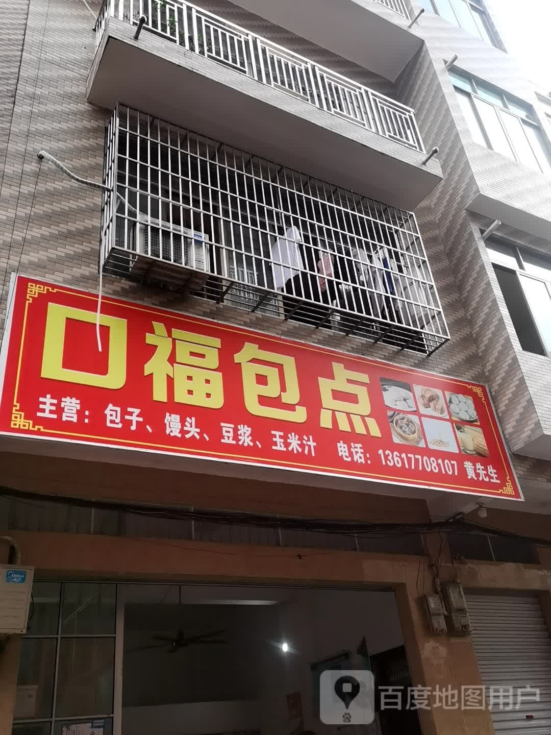 口福汤包(二桥市场正门店)