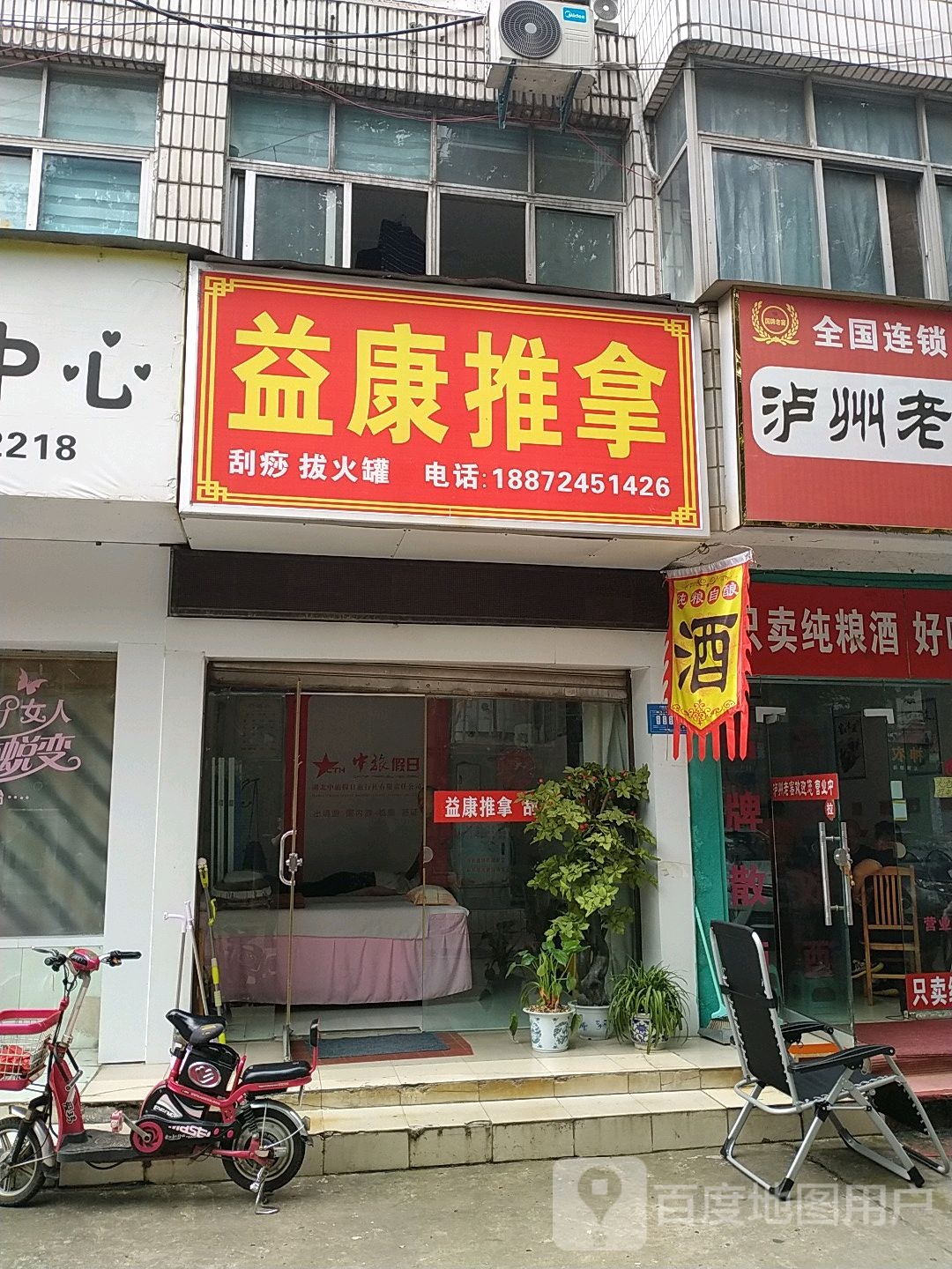怡康推拿(米公路店)