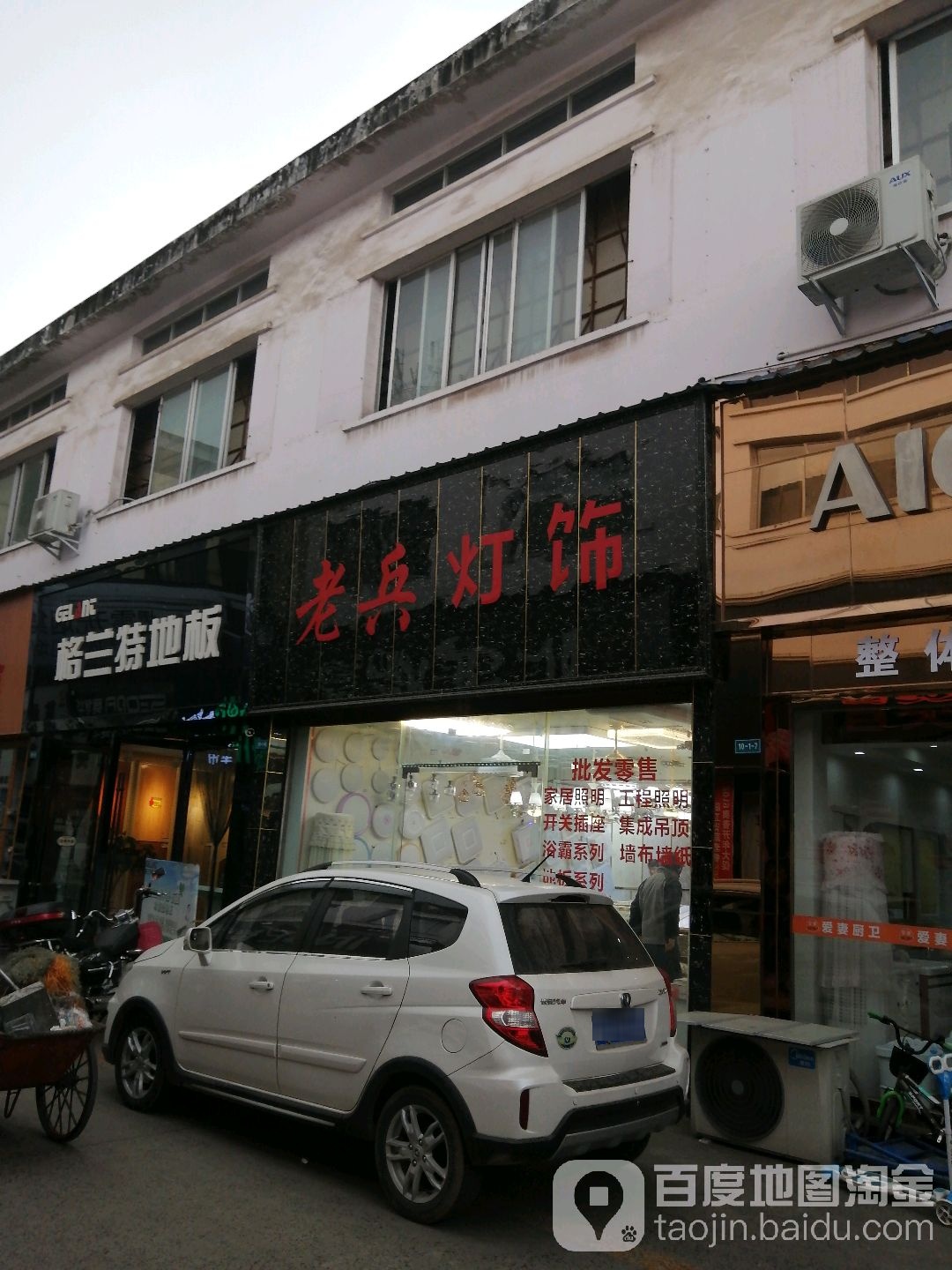 老兵灯饰