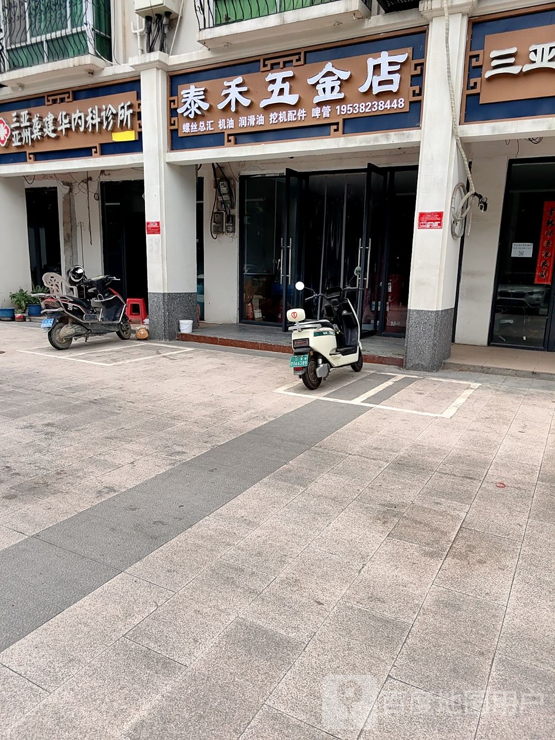 泰禾五金店