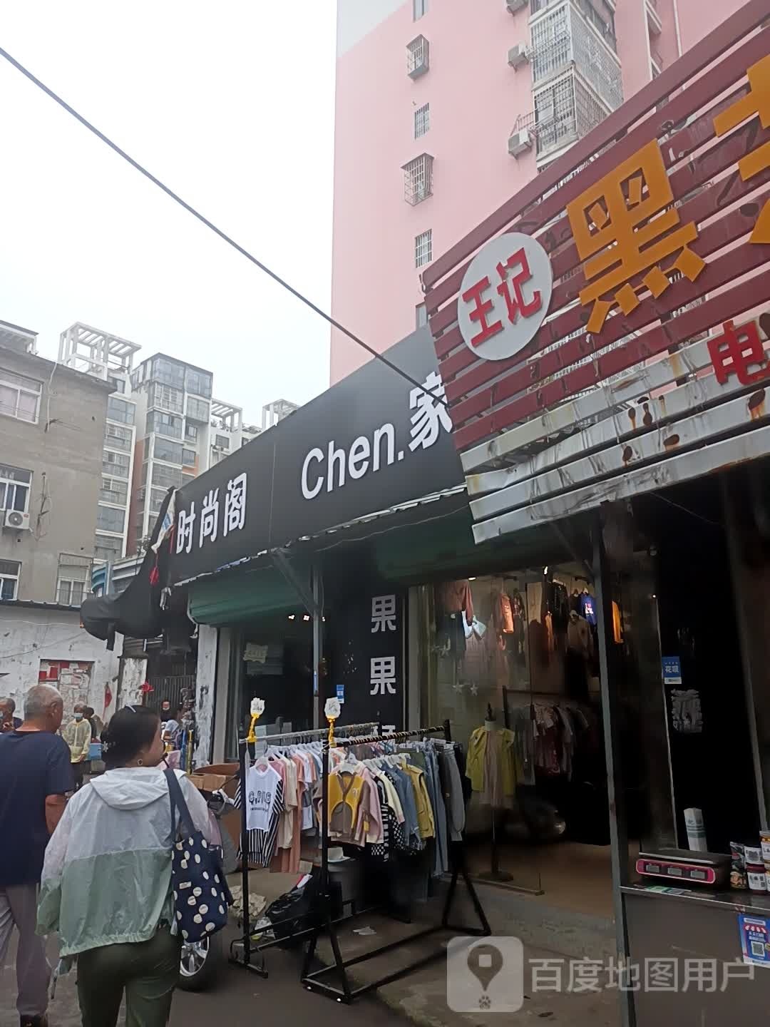 Chen家