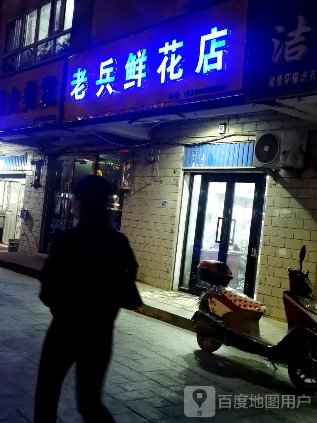 老兵鲜花店
