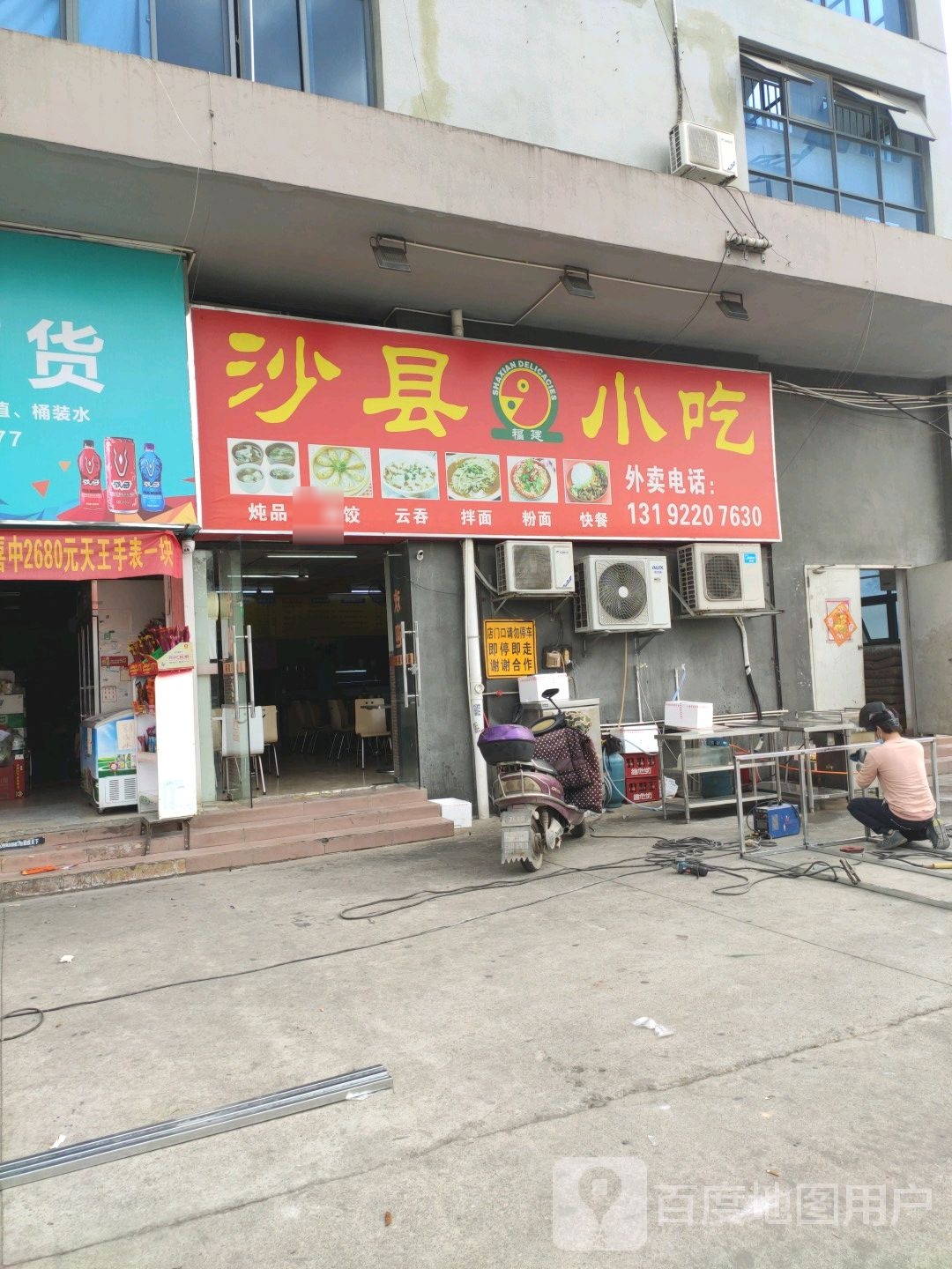 沙县小吃(福田路店)