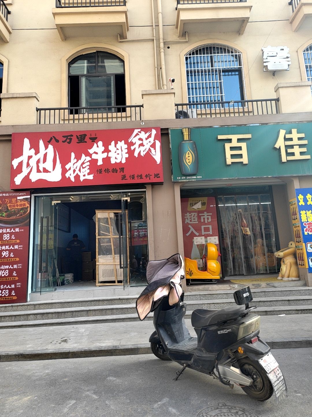 八万里地摊牛排锅