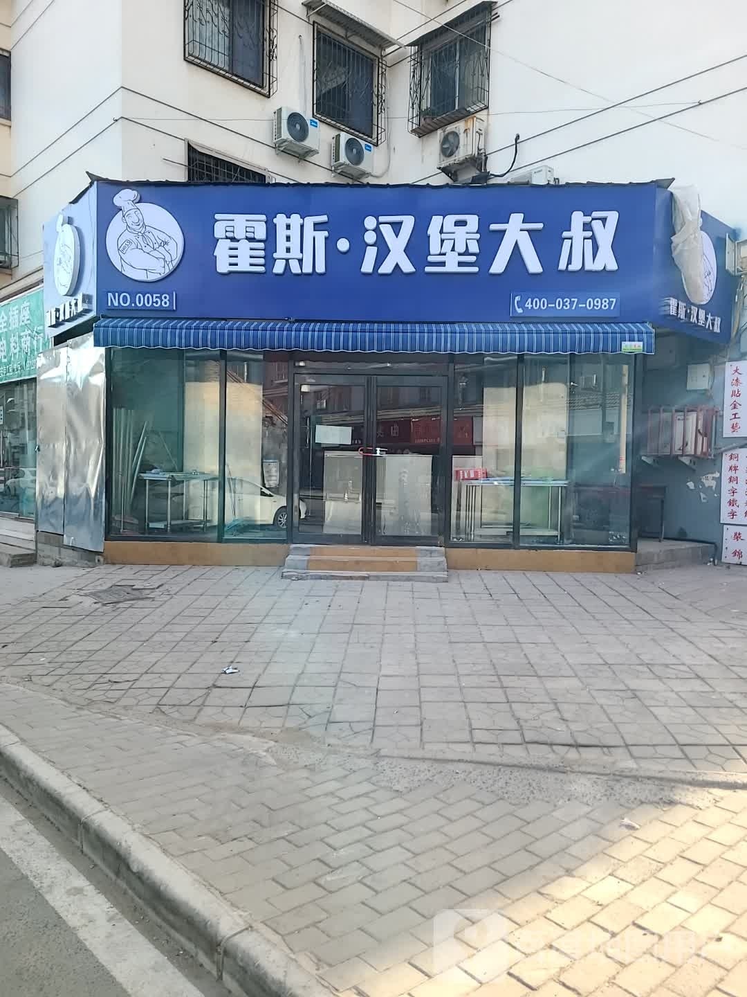 霍斯汉堡大叔(阳光家园店)