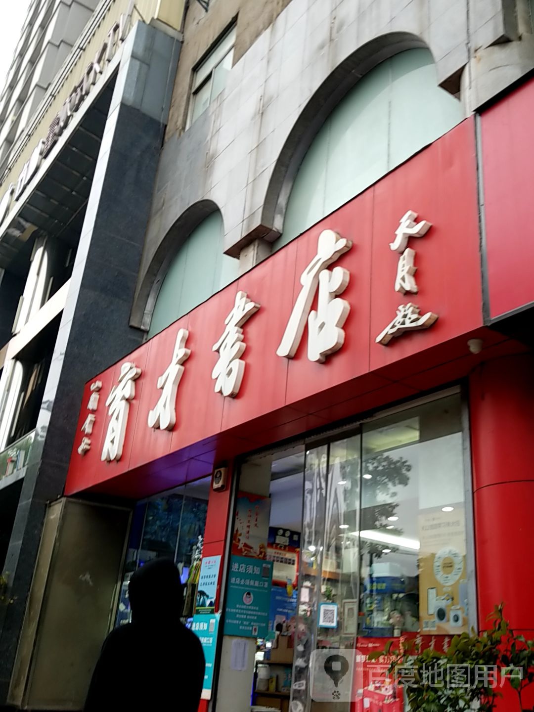 育才书点(安庆路店)