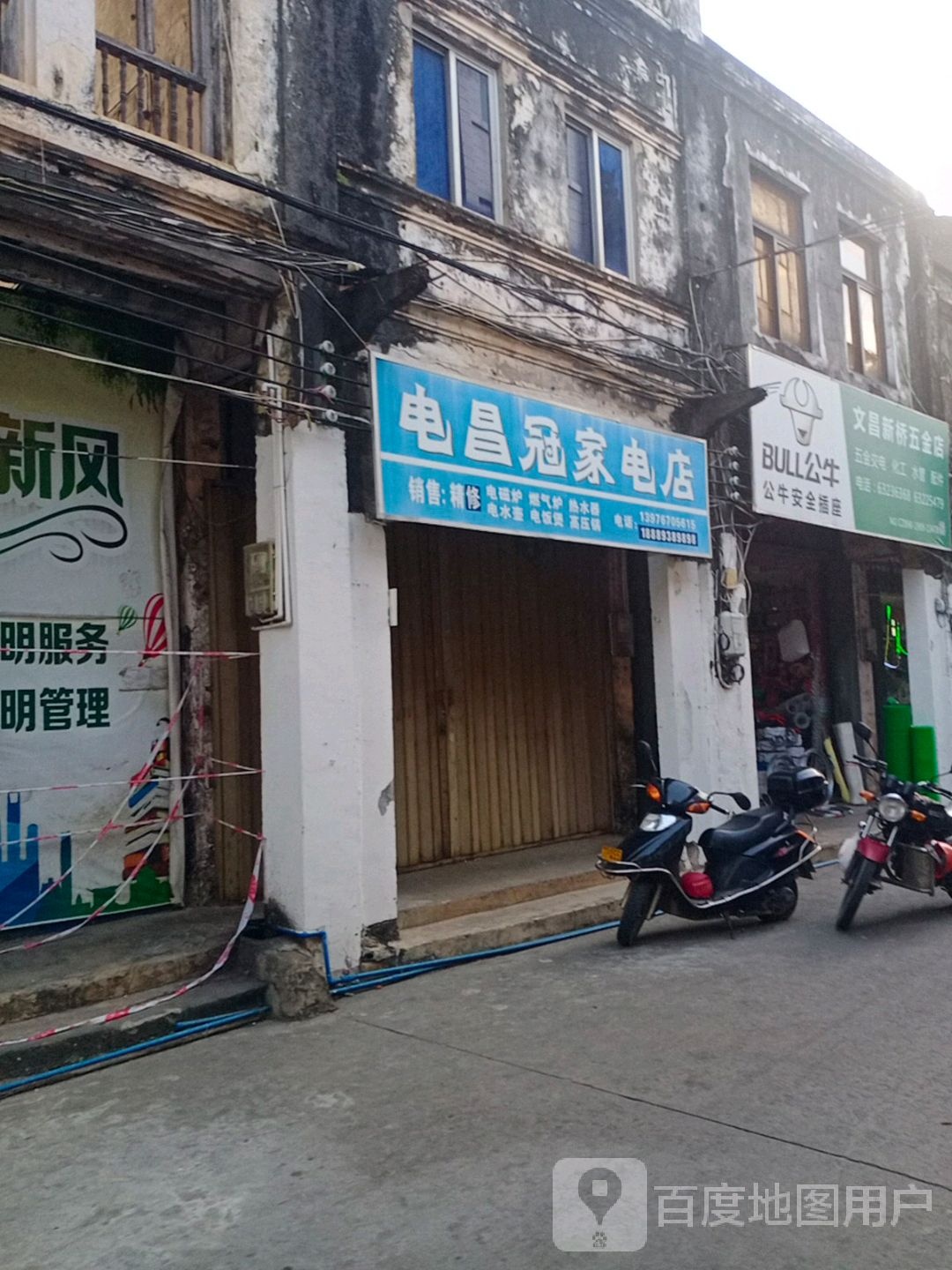 文昌新桥五金店