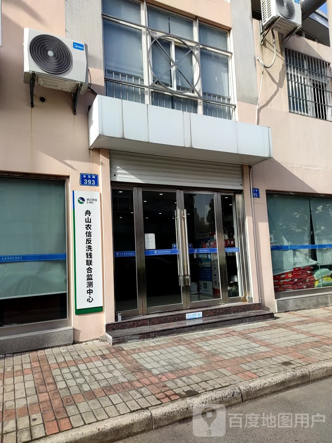 舟山农信反洗钱联合监测中心