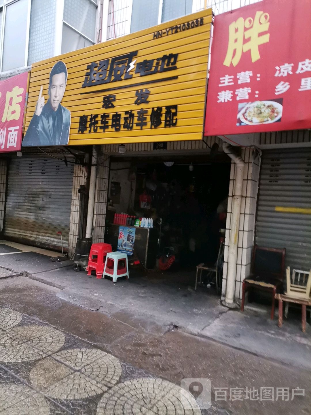 宏发摩托车电动车修配