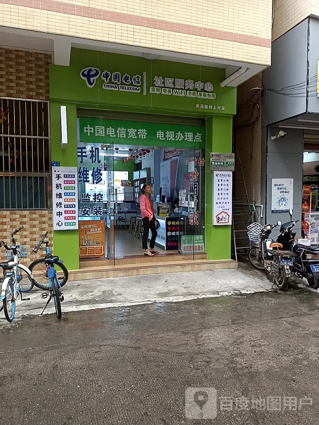 中国电信(海口群上惠惠专营店)