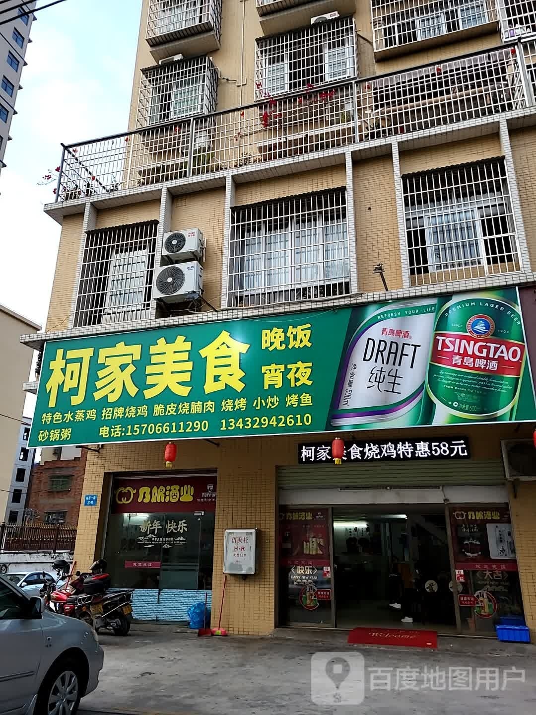 柯家美食·烧烤·烤鱼