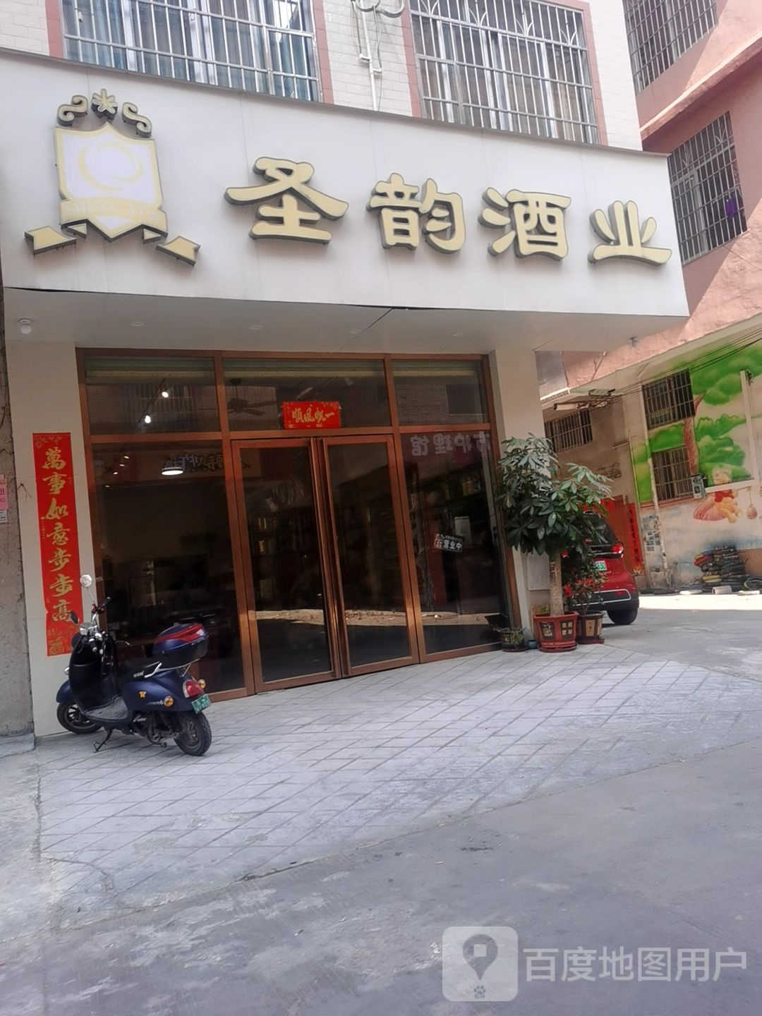 圣韵酒业