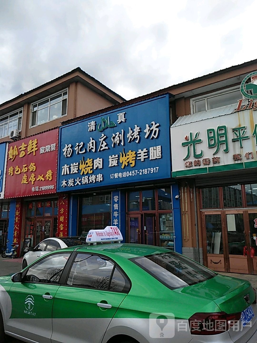妙吉鲜家常菜(和谐家园店)