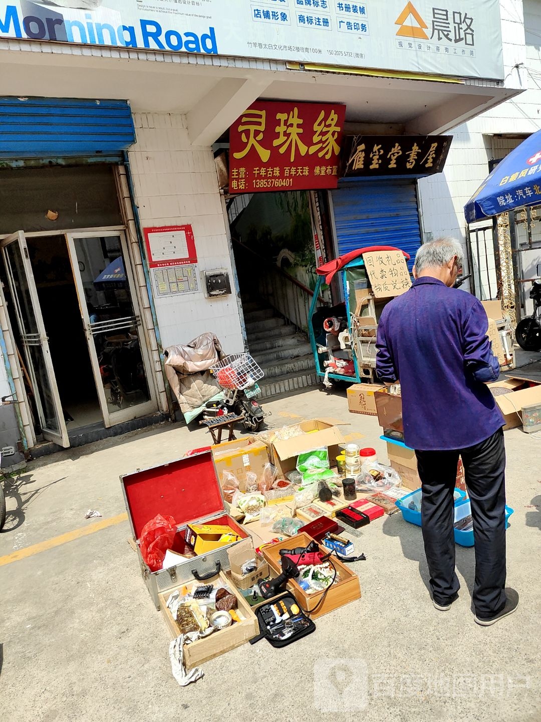 雁玺堂书屋