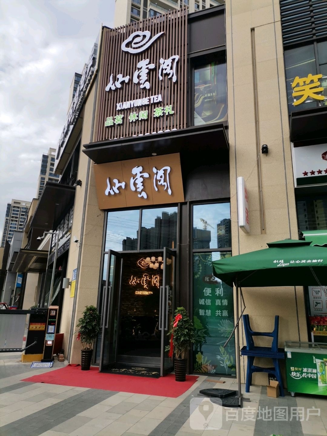 仙云阁茶叶