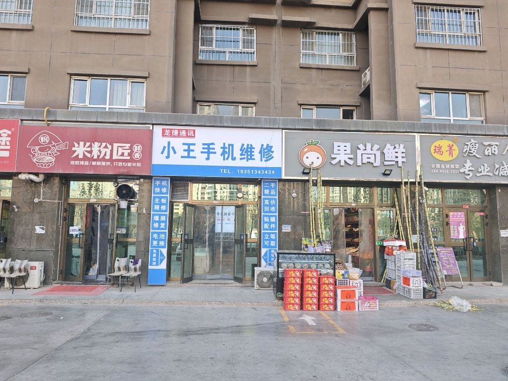 小王手机维修(龙捷通讯店)