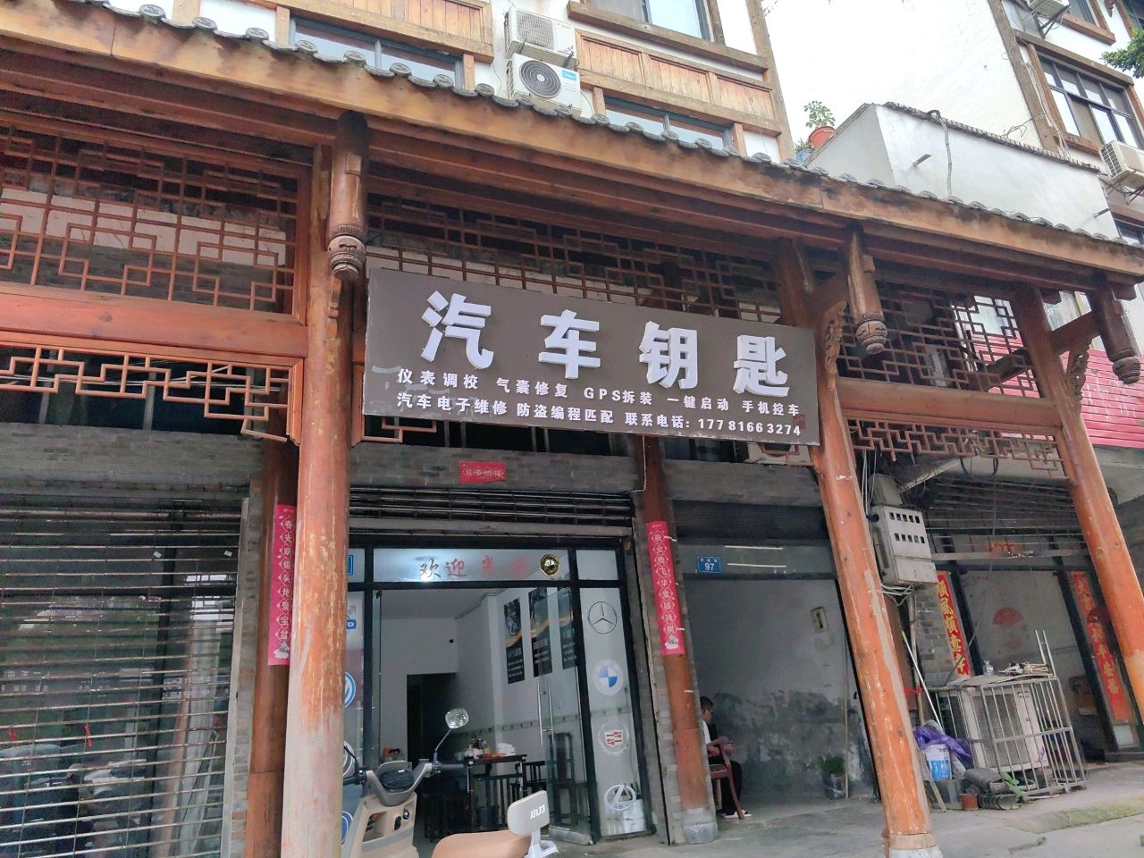 汽车钥匙