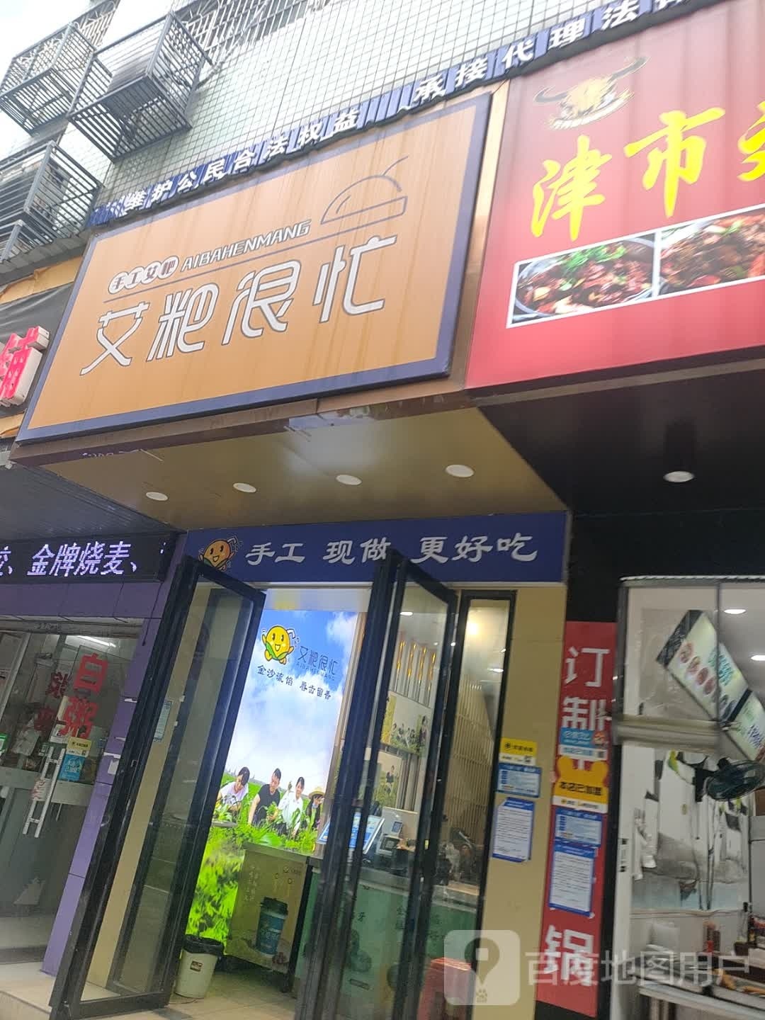 艾粑很忙(奥百广场店)