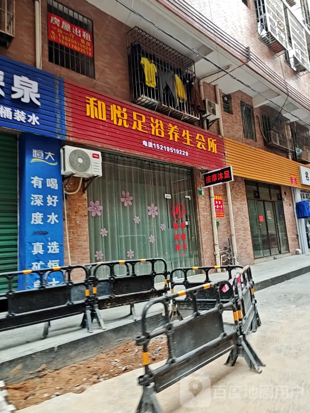 和悦足浴盆养生会所