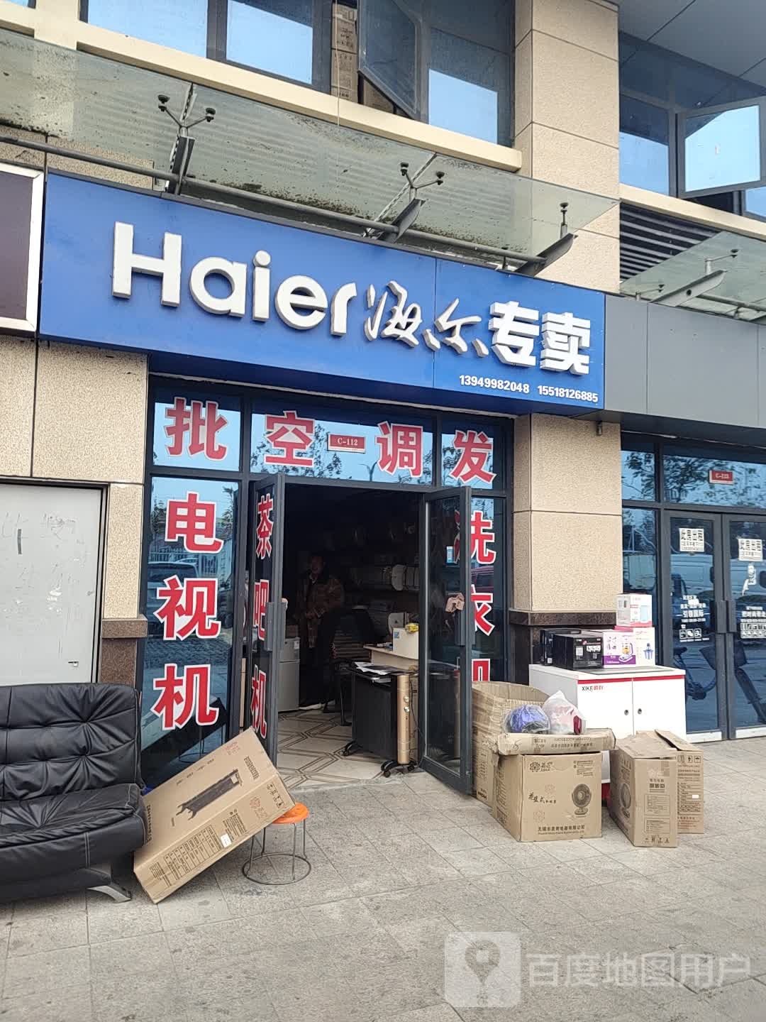 海尔专卖店(建设大道店)