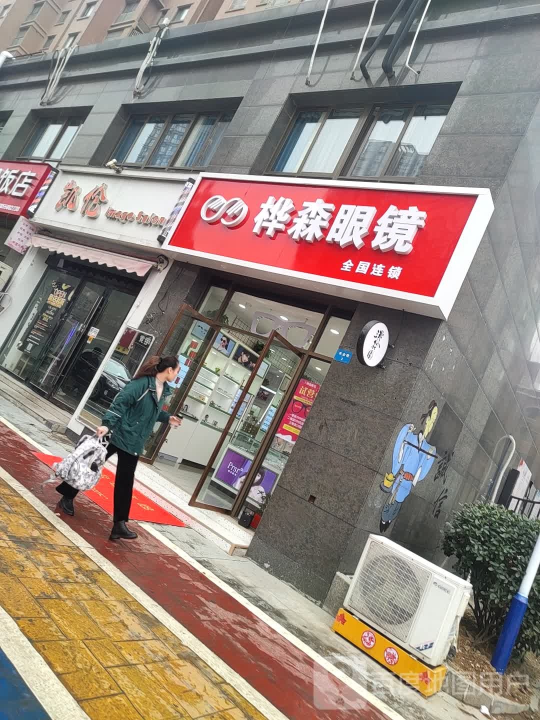 桦森眼睛(天安都市花园西区店)