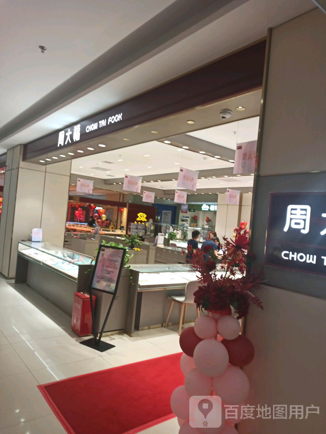 周大福(大唐购物中心街店)