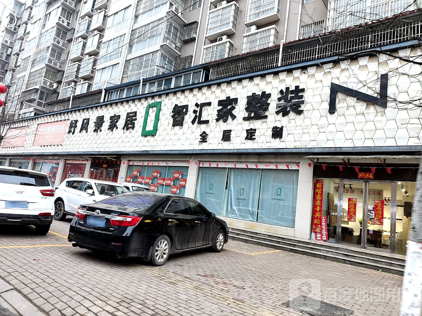 桐柏县好风景家居(红叶路店)