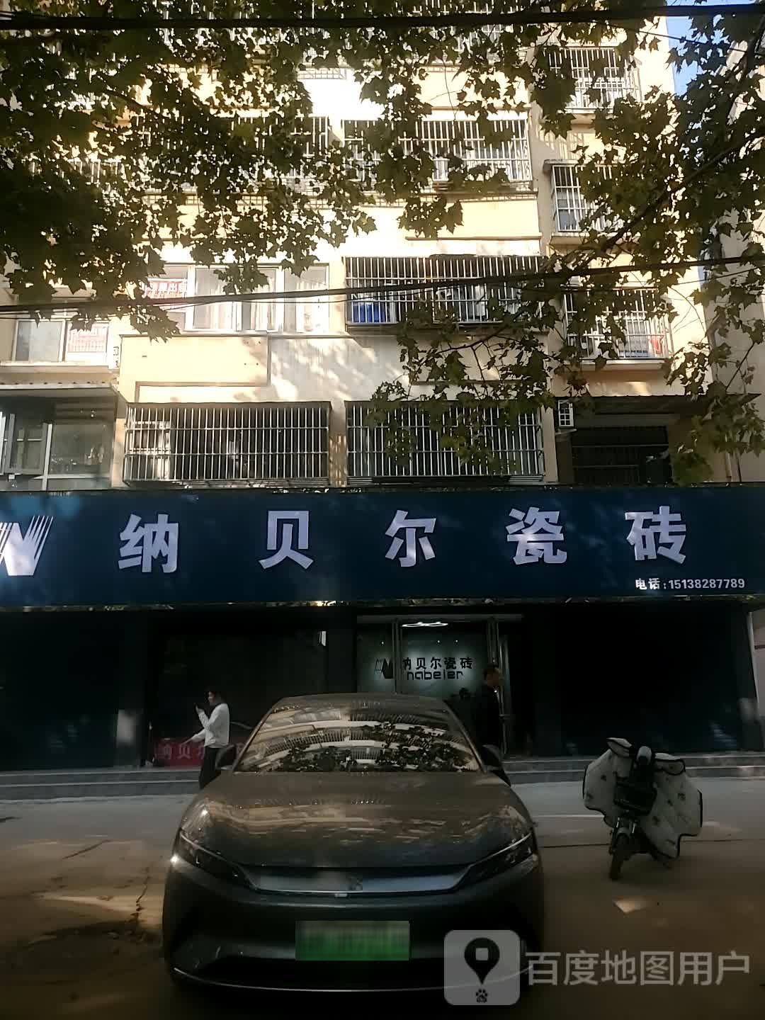 项城市纳贝尔瓷砖