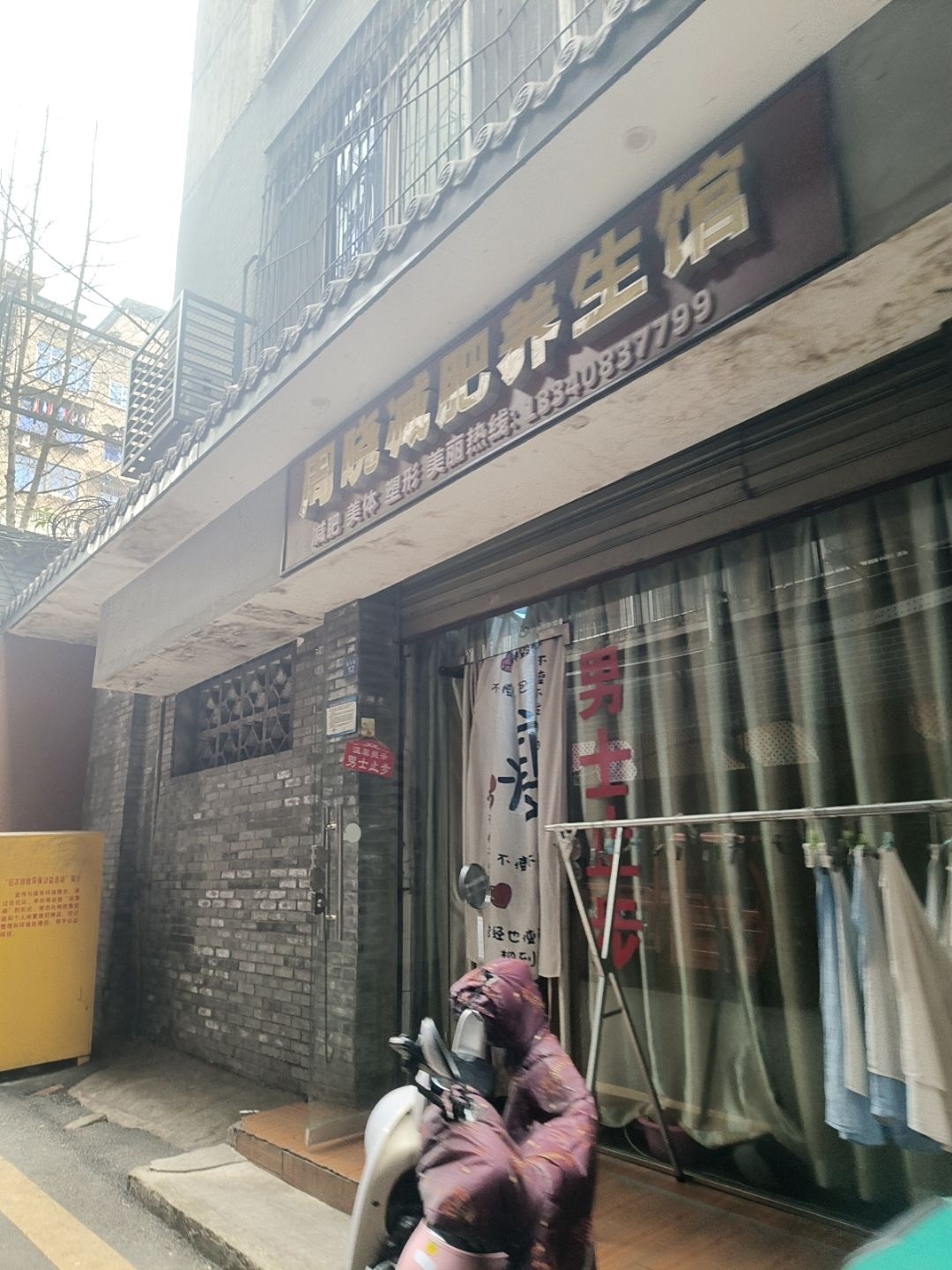 周晓减肥养生馆