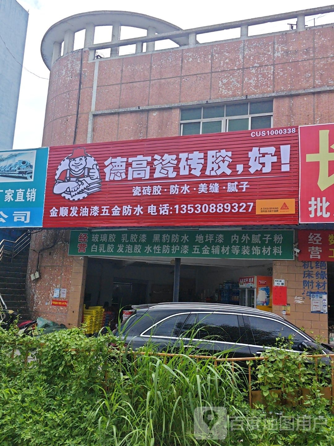 金顺发油漆
