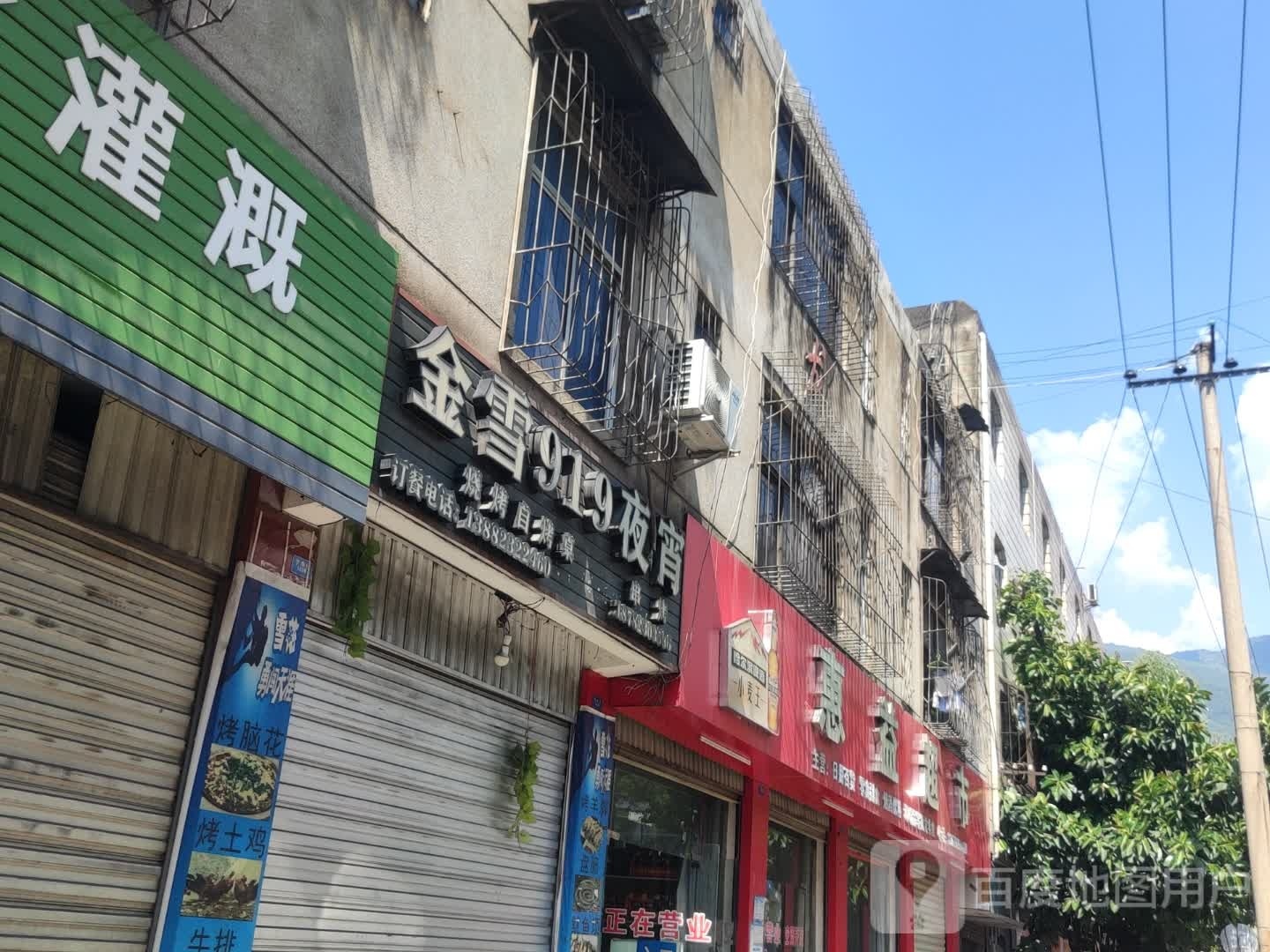 惠益超市