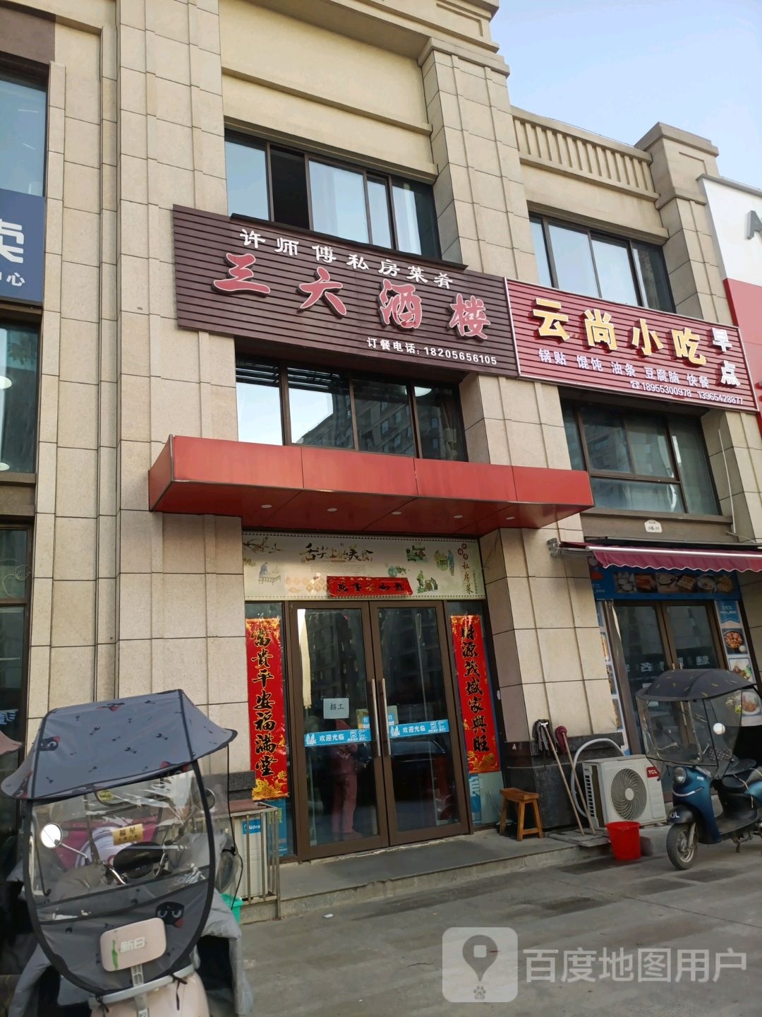 云上小吃(岸上玫瑰店)