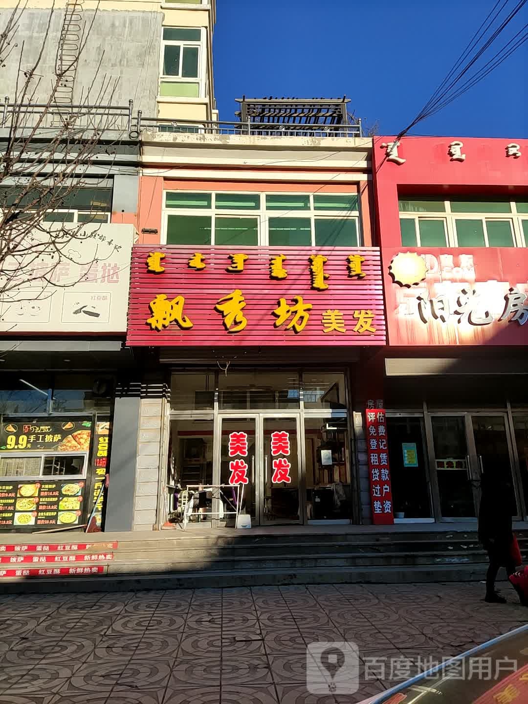 飘秀坊美容(团结街店)