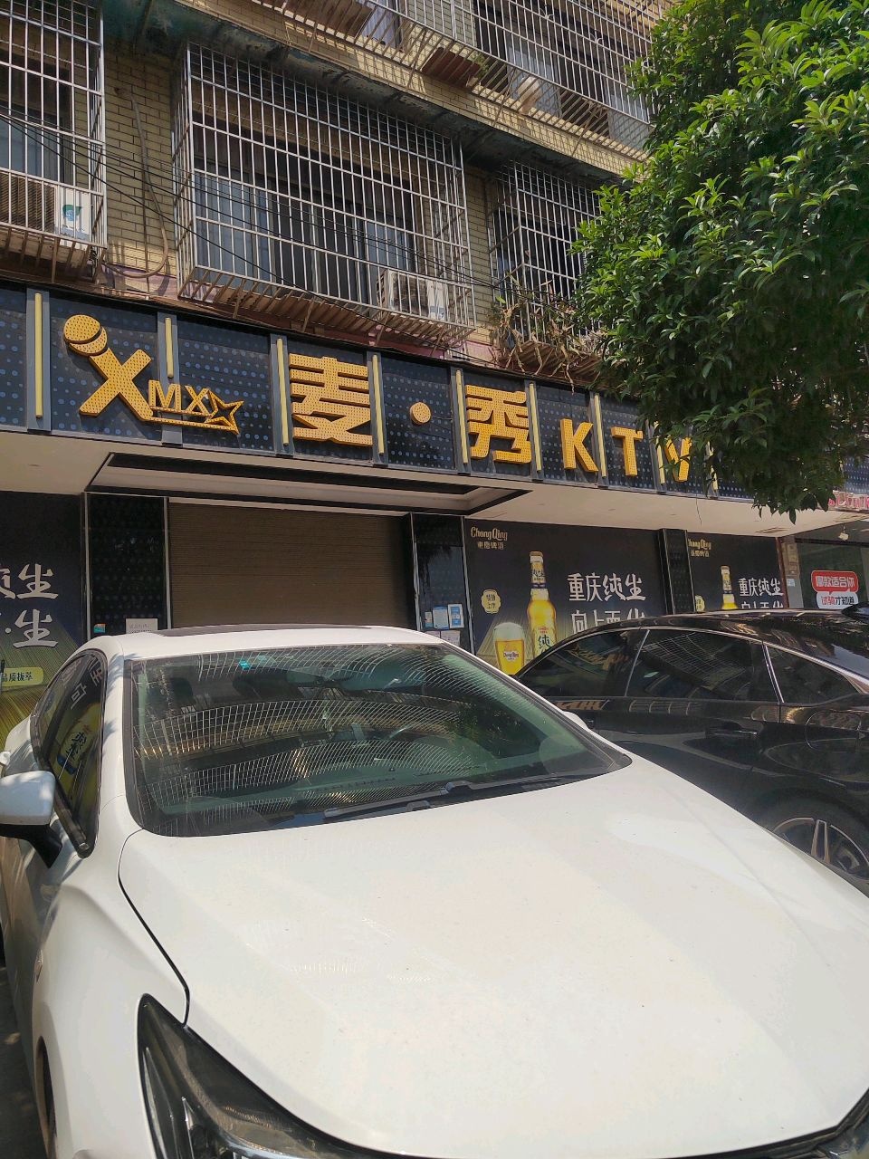 麦·秀KTV