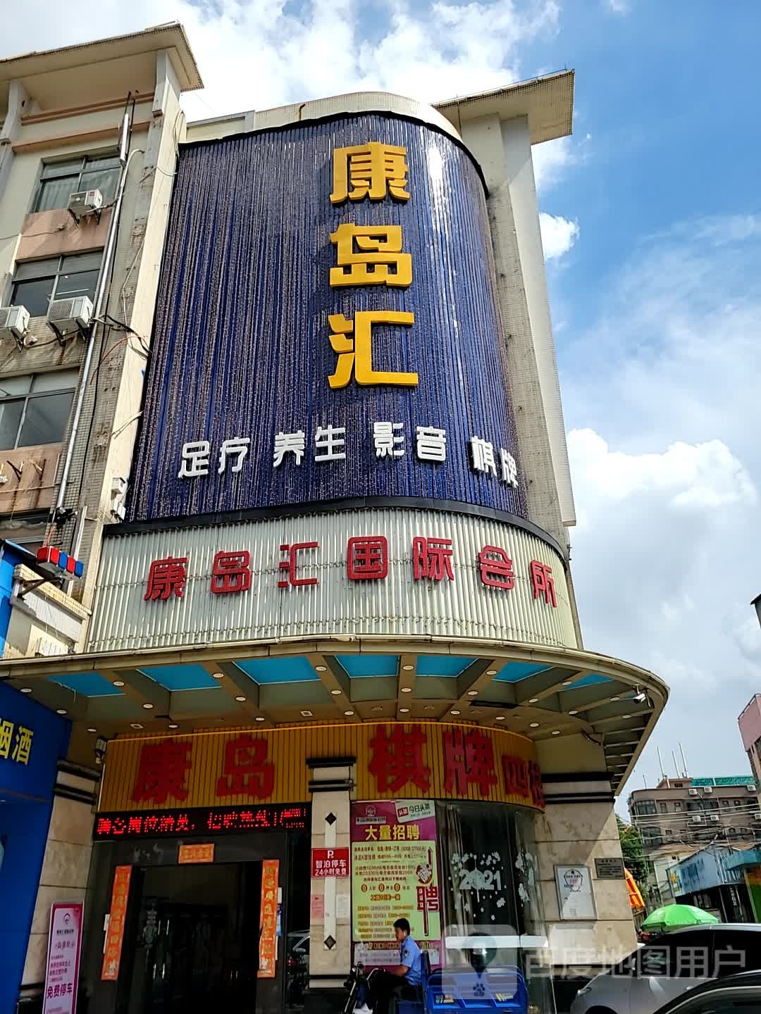 康岛棋牌